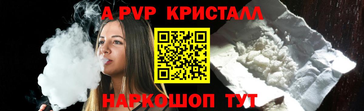 APVP крисы CK  Вход с VPN  A-PVP  А ПВП СК КРИС  А ПВП Crystall  Приморско-Ахтарск 