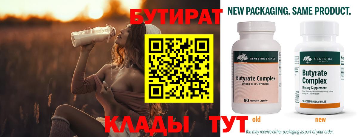 Приморско-Ахтарск  БУТИРАТ BDO  Вход с VPN 
