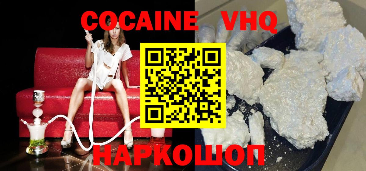 КОКАИН VHQ Приморско-Ахтарск