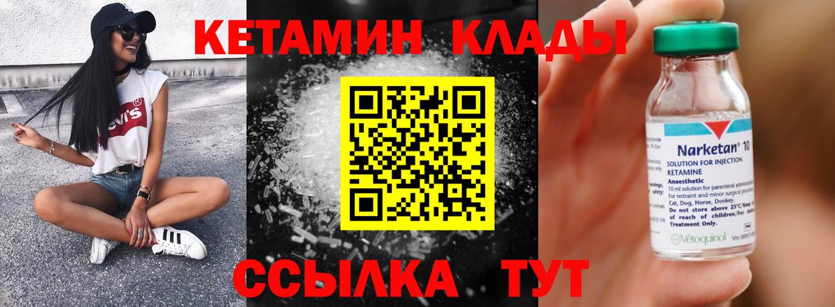 КЕТАМИН VHQ Приморско-Ахтарск