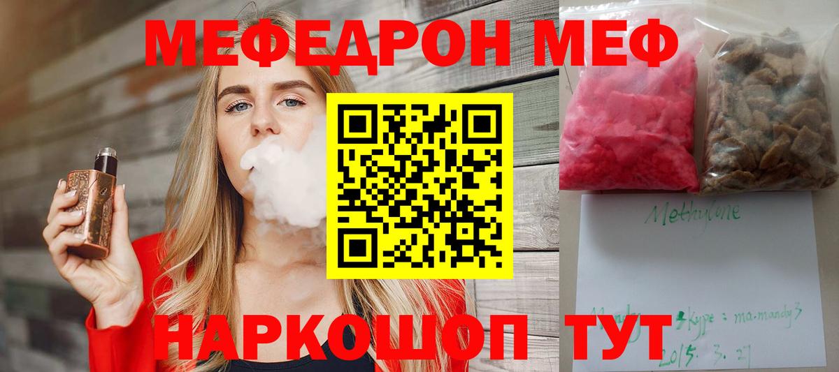 Меф мука Приморско-Ахтарск