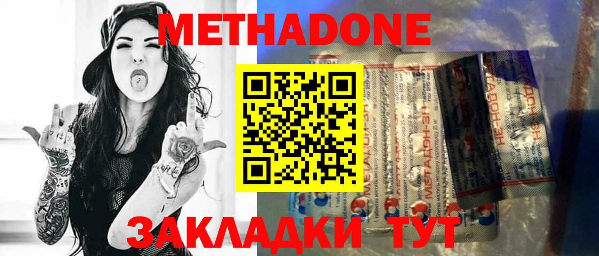 Метадон мёд Приморско-Ахтарск
