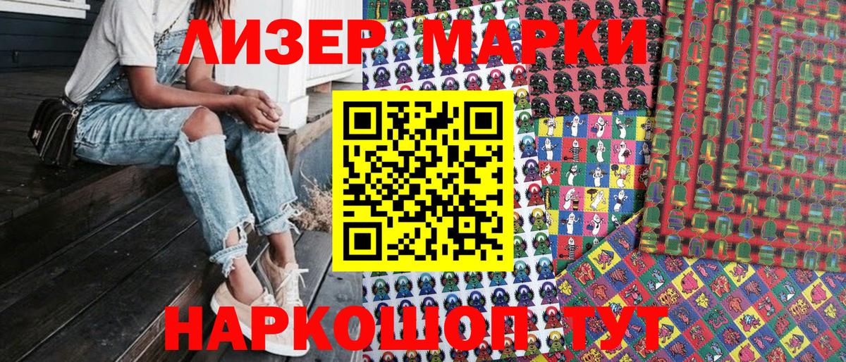 Марки 25I-NBOMe 1500мкг Приморско-Ахтарск