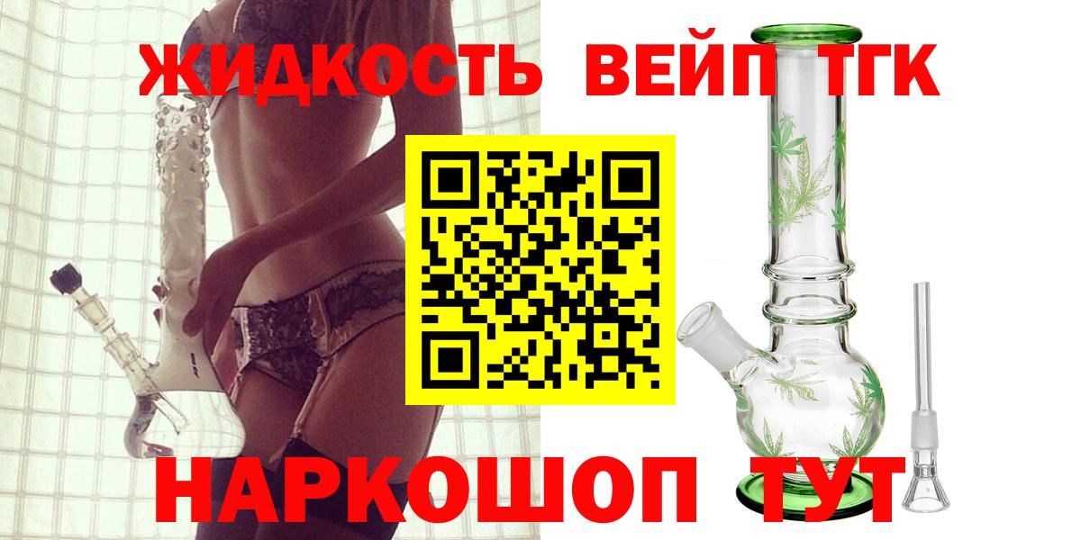 ТГК жижа Приморско-Ахтарск